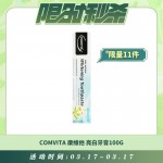 【03.17每日限时秒杀】Comvita 康维他 亮白牙膏100g